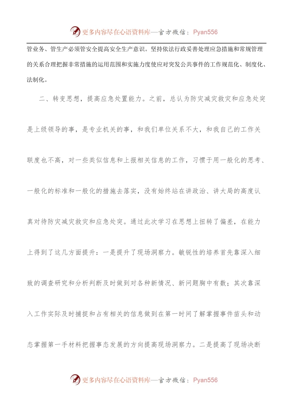 关于开展应急专业知识学习研讨心得体会.docx_第2页