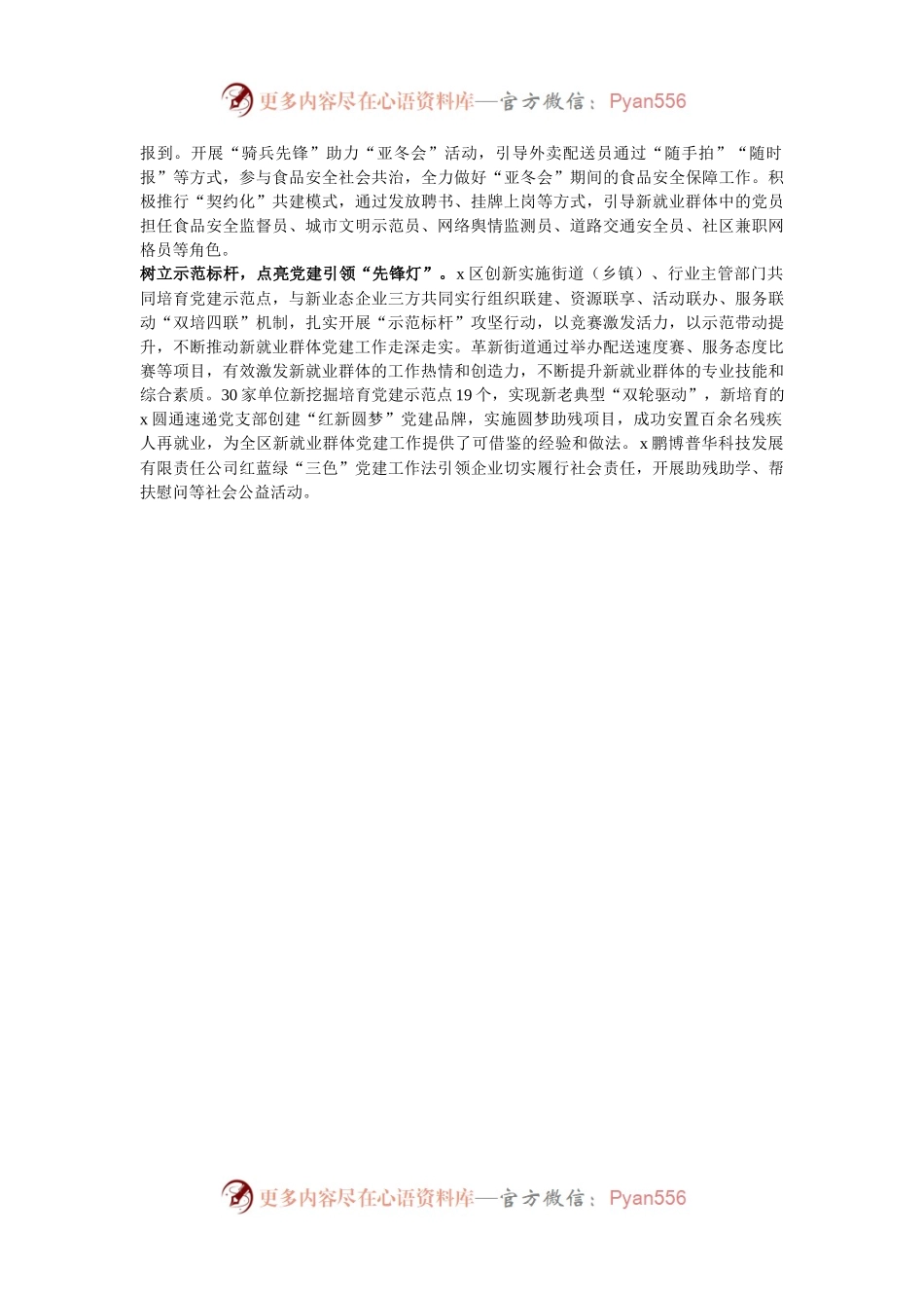 区委社会工作部关于加强新业态、新就业群体党建工作汇报.docx_第2页