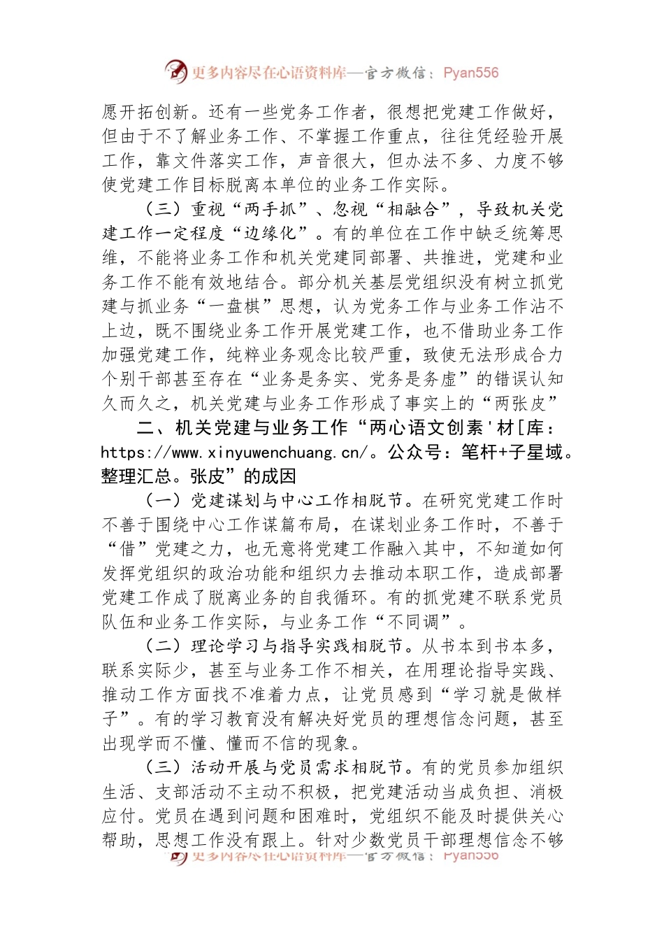 关于全区机关党建与业务深度融合的情况的调研报告.docx_第2页