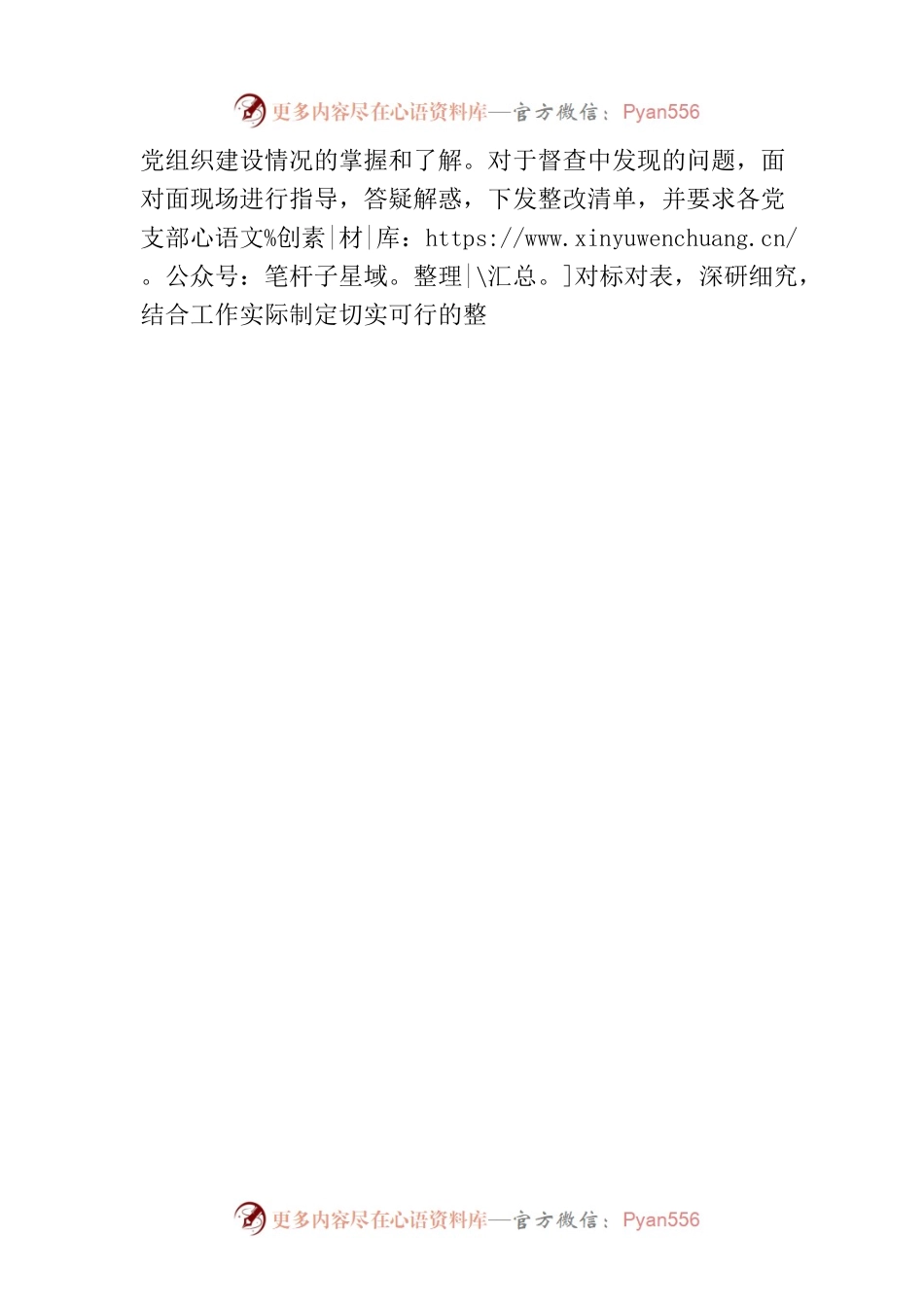 区公安局开展2023年上半年基层党建工作督查(20230721).docx_第2页