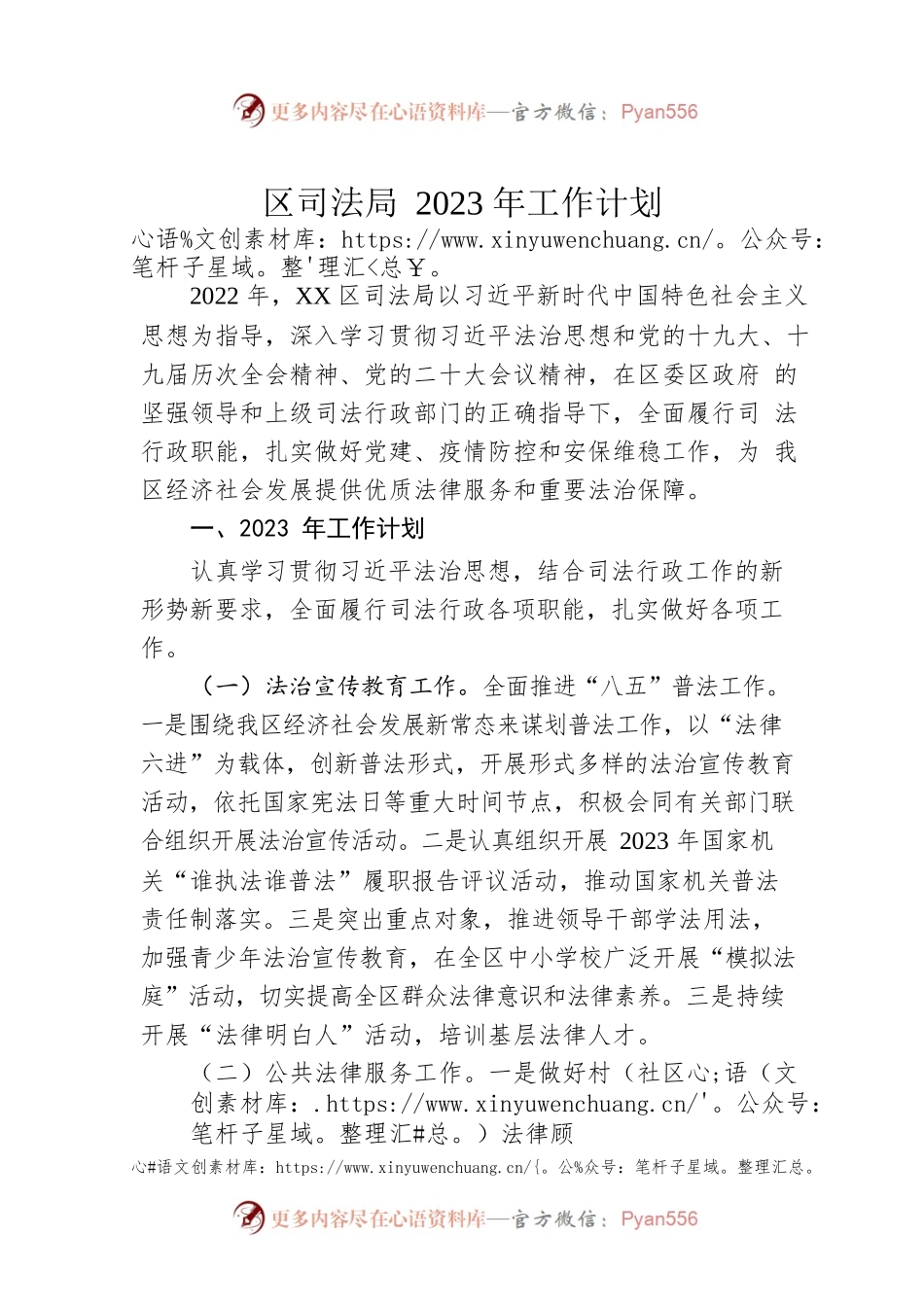区司法局2023年工作计划.docx_第1页