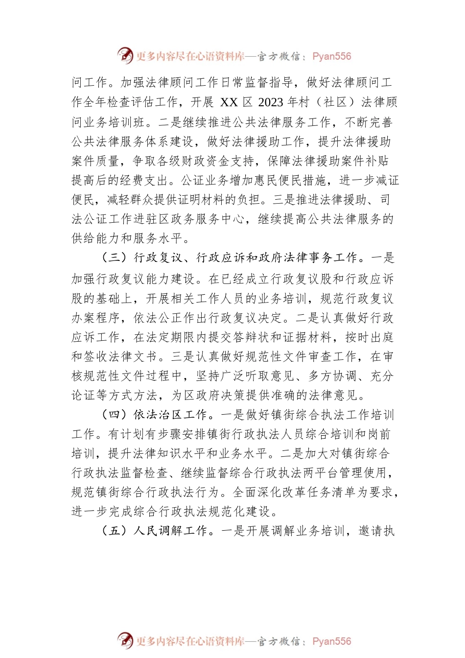 区司法局2023年工作计划.docx_第2页