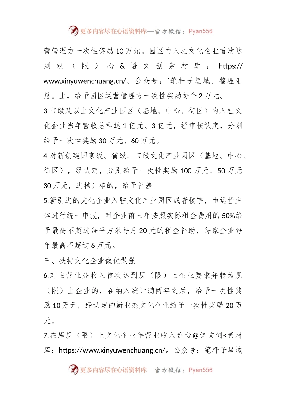 关于加快文化产业发展若干政策意见.docx_第2页