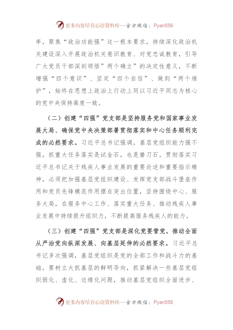关于基层党支部建设情况的调研报告.docx_第2页