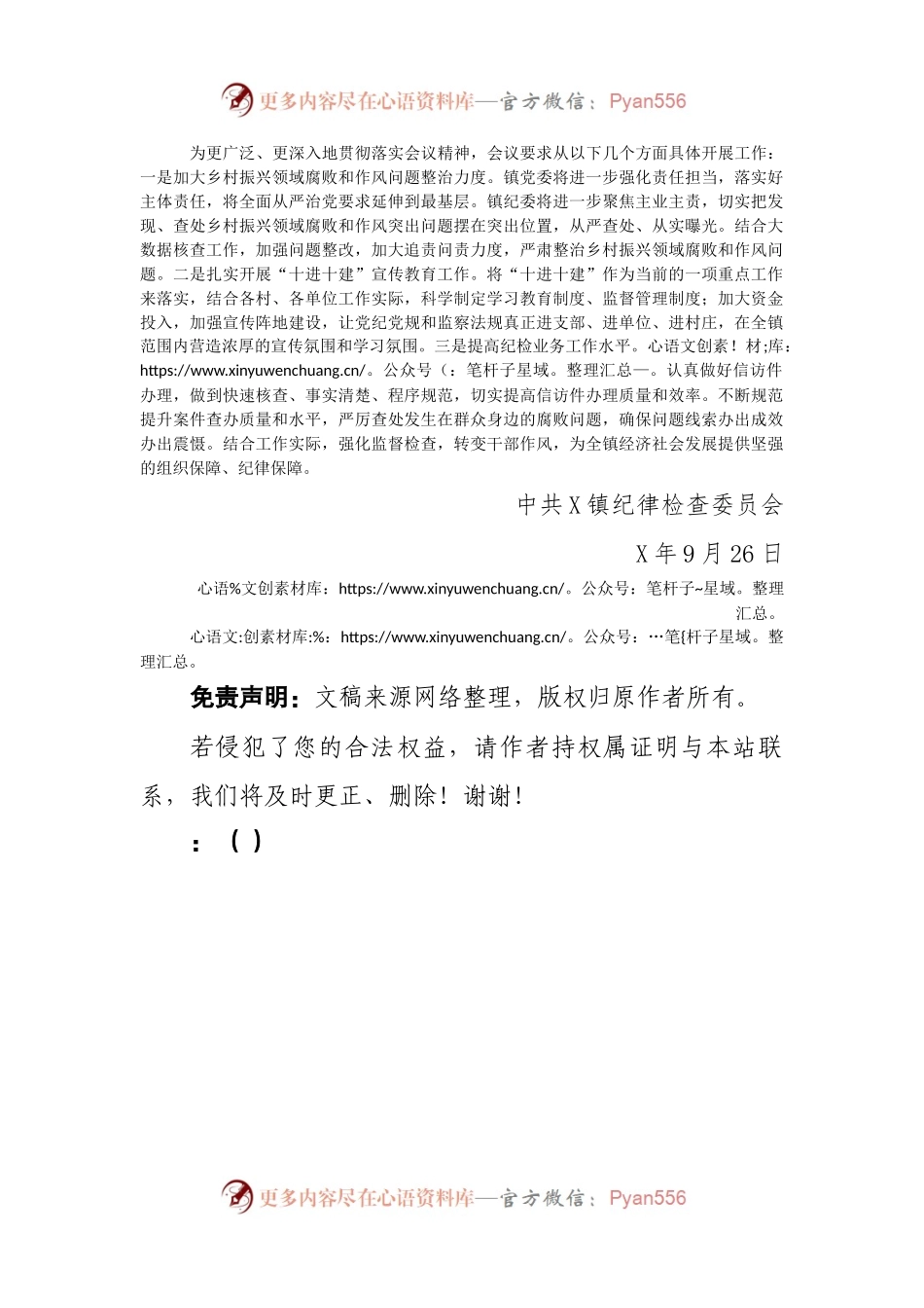 关于深化乡村振兴领域腐败和作风问题专项治理工作推进视频会议贯彻落实情况的汇报.docx_第2页