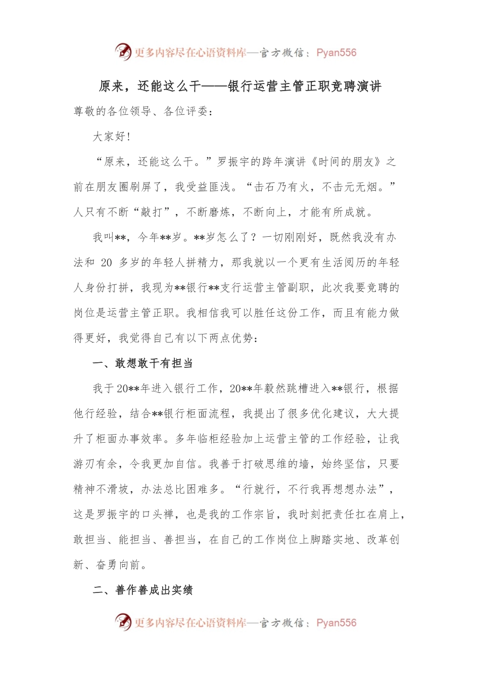 原来，还能这么干——银行运营主管正职竞聘演讲.docx_第1页