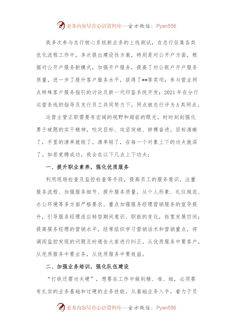 原来，还能这么干——银行运营主管正职竞聘演讲.docx_第2页