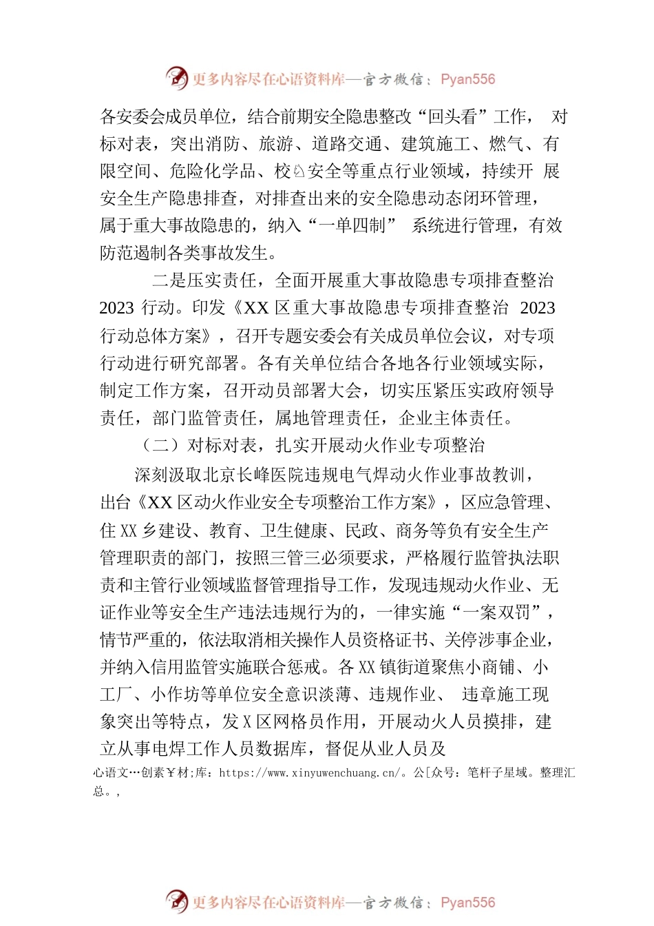 区应急管理局2023年上半年工作总结及下半年工作安排（20230704）.docx_第2页