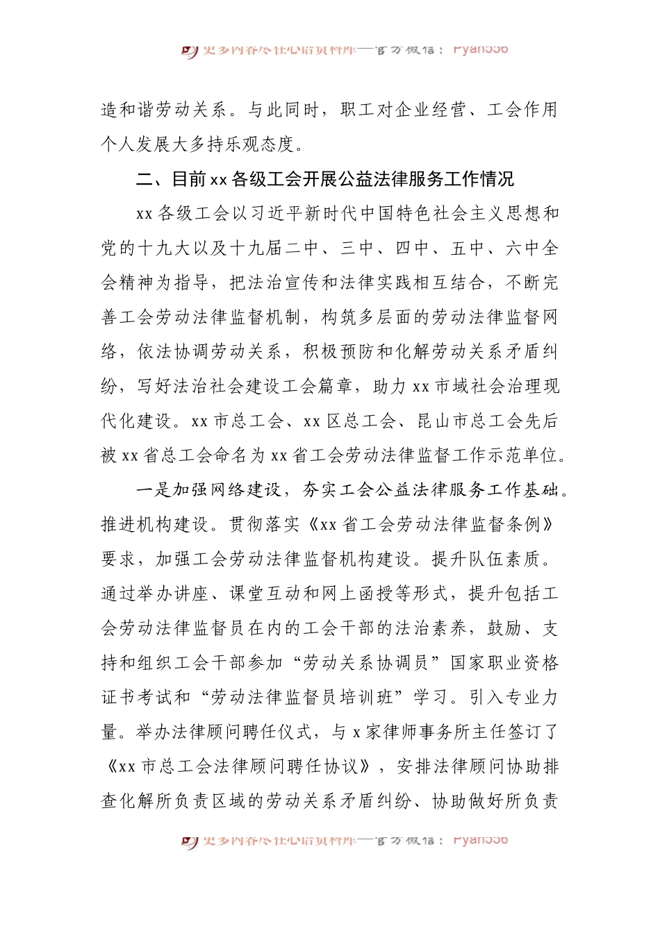 关于为职工群众提供更多更好公益法律服务的调研报告[2].docx_第2页