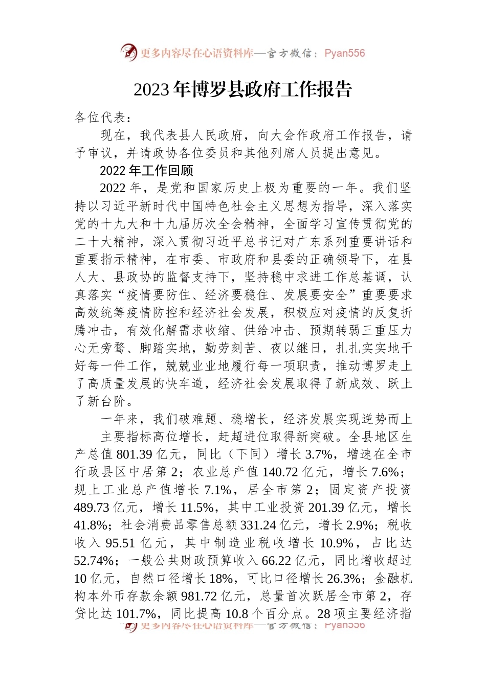 县2023年政府工作报告汇编（14篇）.docx_第2页
