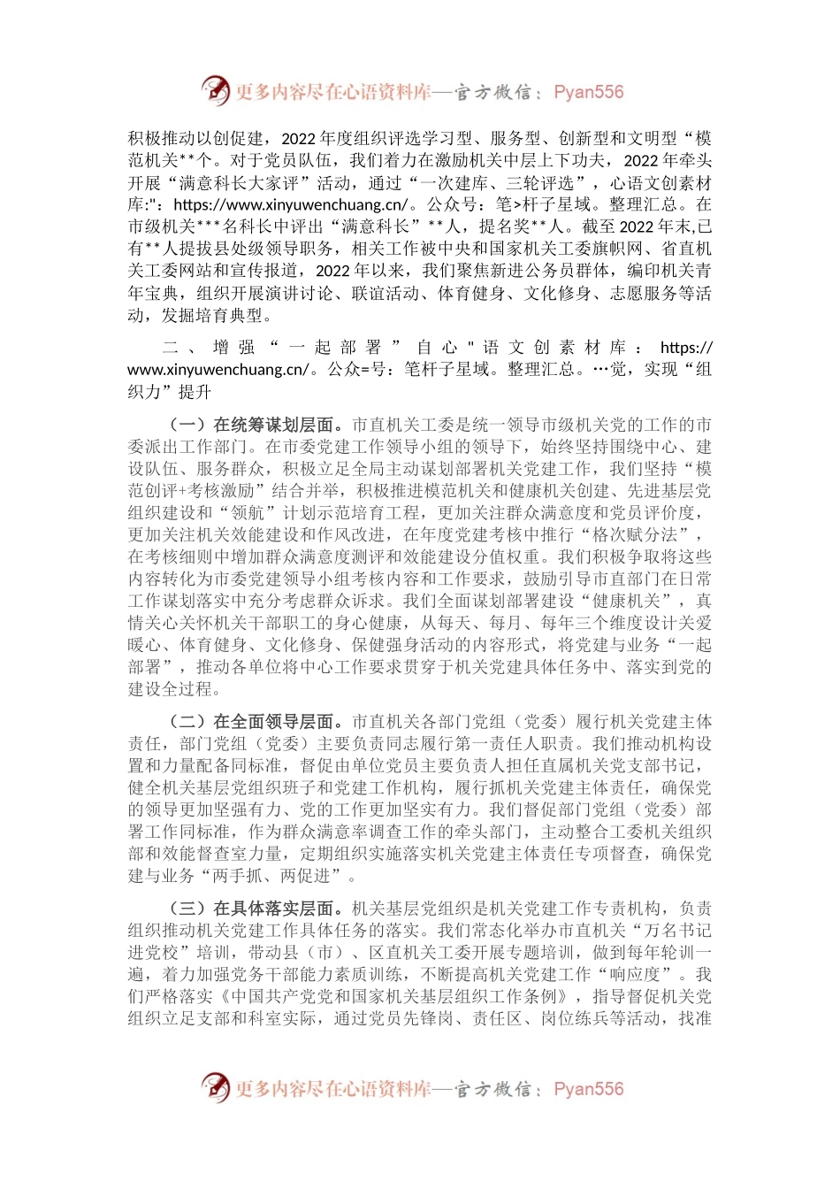 关于推动机关党建与业务深度融合情况汇报.docx_第2页