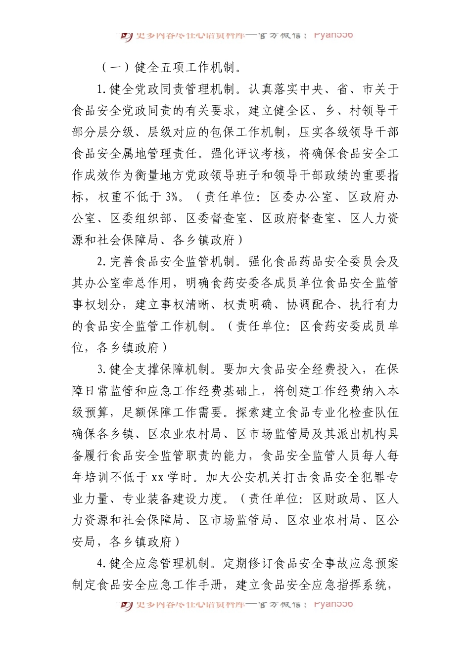 创建国家食品安全示范城市工作实施方案汇编（4篇）.docx_第2页