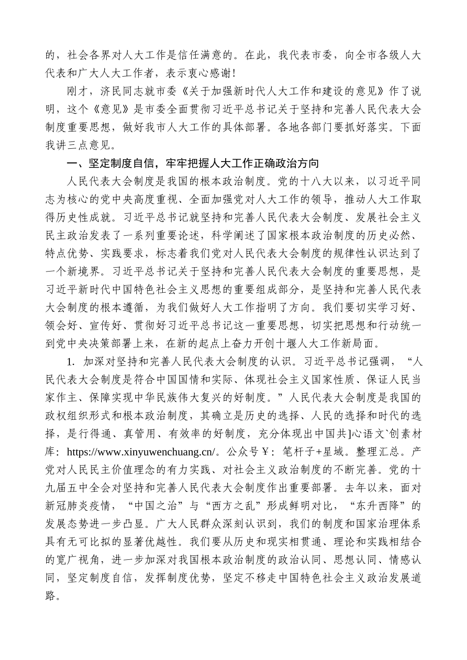 十堰市委书记张维国：在市委人大工作会议上的讲话.docx_第2页