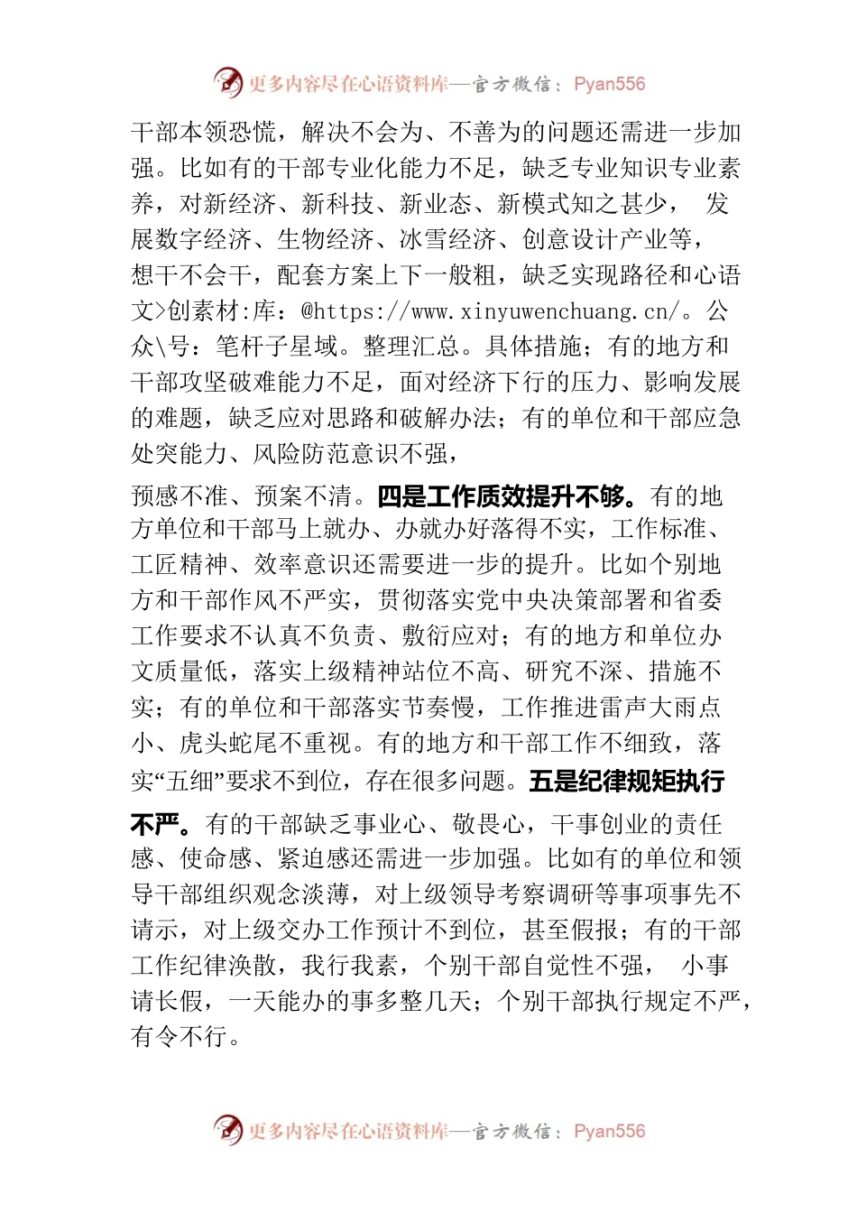 关于填报问题清单和报送亮点工作的通知.docx_第2页