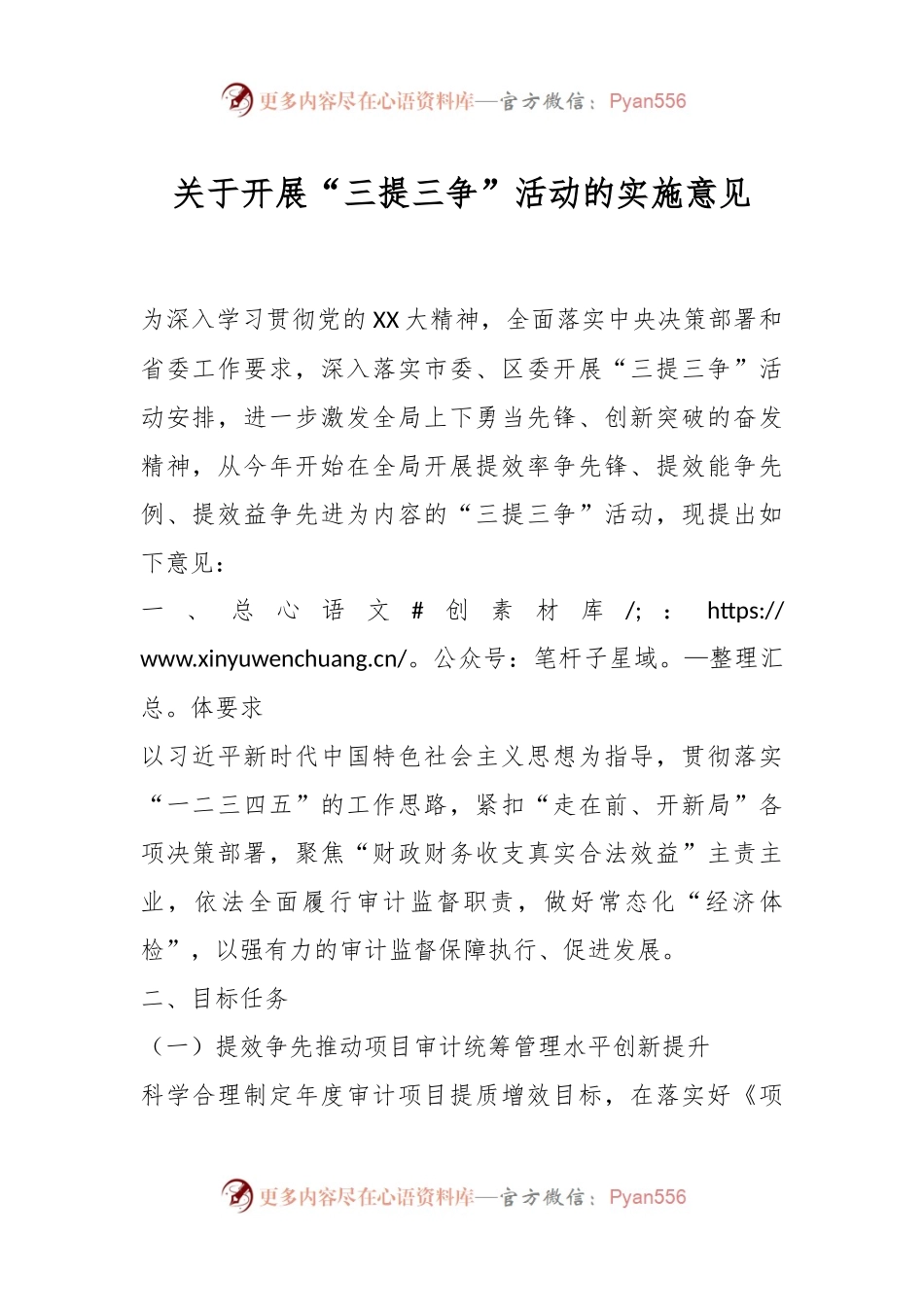 关于开展“三提三争”活动的实施意见.docx_第1页