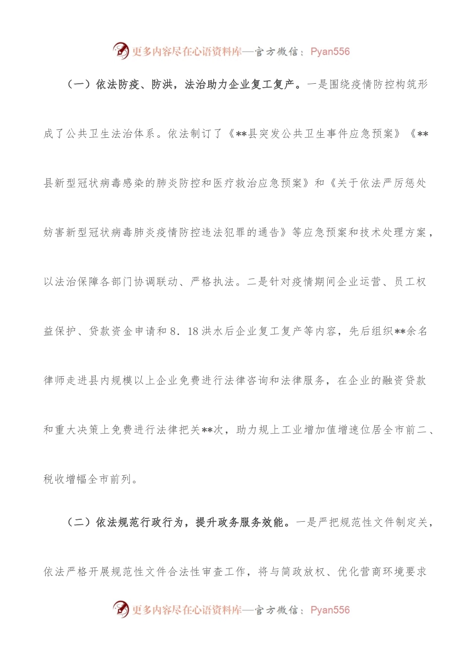 关于打造优质法治营商环境助力经济高质量发展的调研报告.docx_第2页