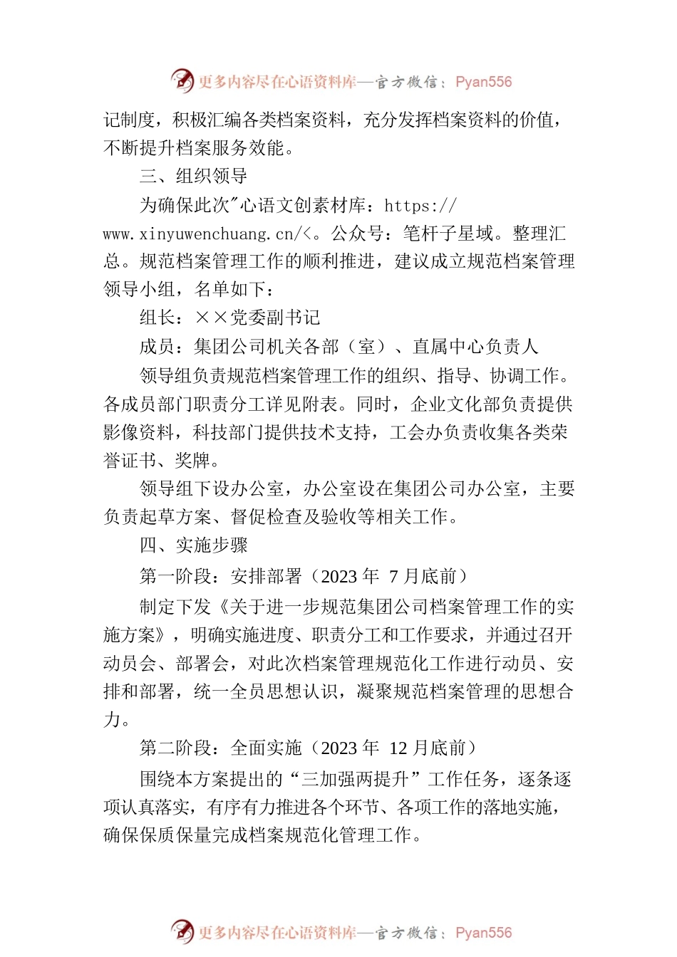 关于进一步规范档案管理工作的实施方案.docx_第2页