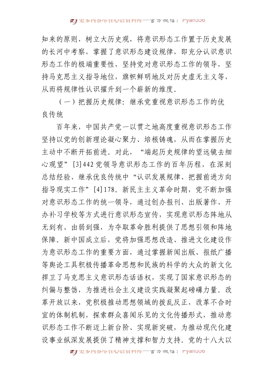 关于意识形态工作重要论述蕴含的科学思维方法的思考.docx_第2页