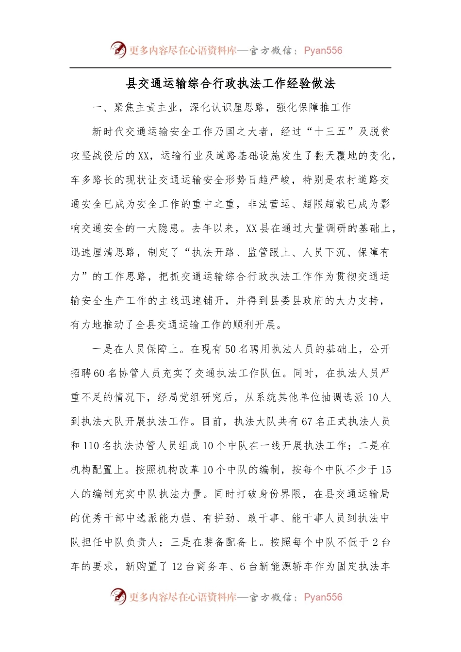 县交通运输综合行政执法工作经验做法.docx_第1页