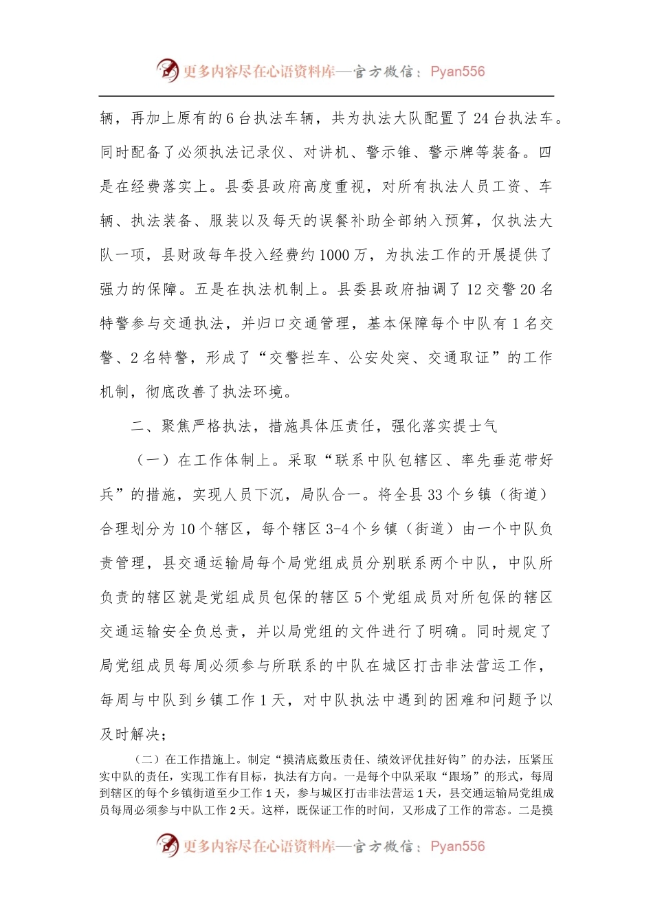 县交通运输综合行政执法工作经验做法.docx_第2页