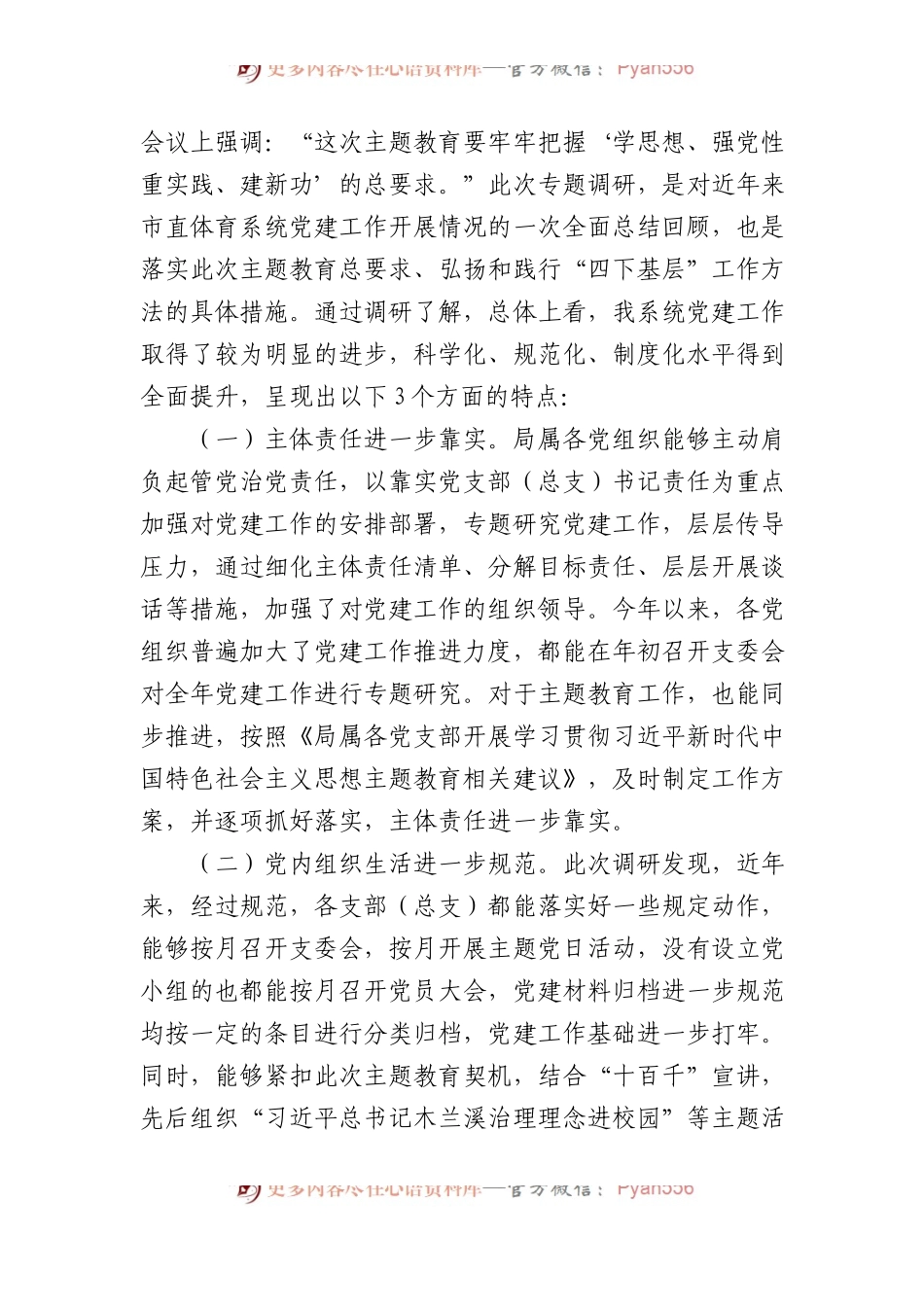 关于推动全面从严治党主体责任落实落细的调研报告.docx_第2页