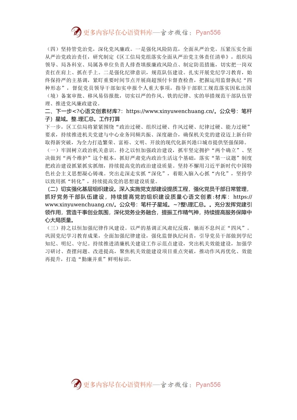 区工信局党组2024年落实全面从严治党主体责任情况报告.docx_第2页