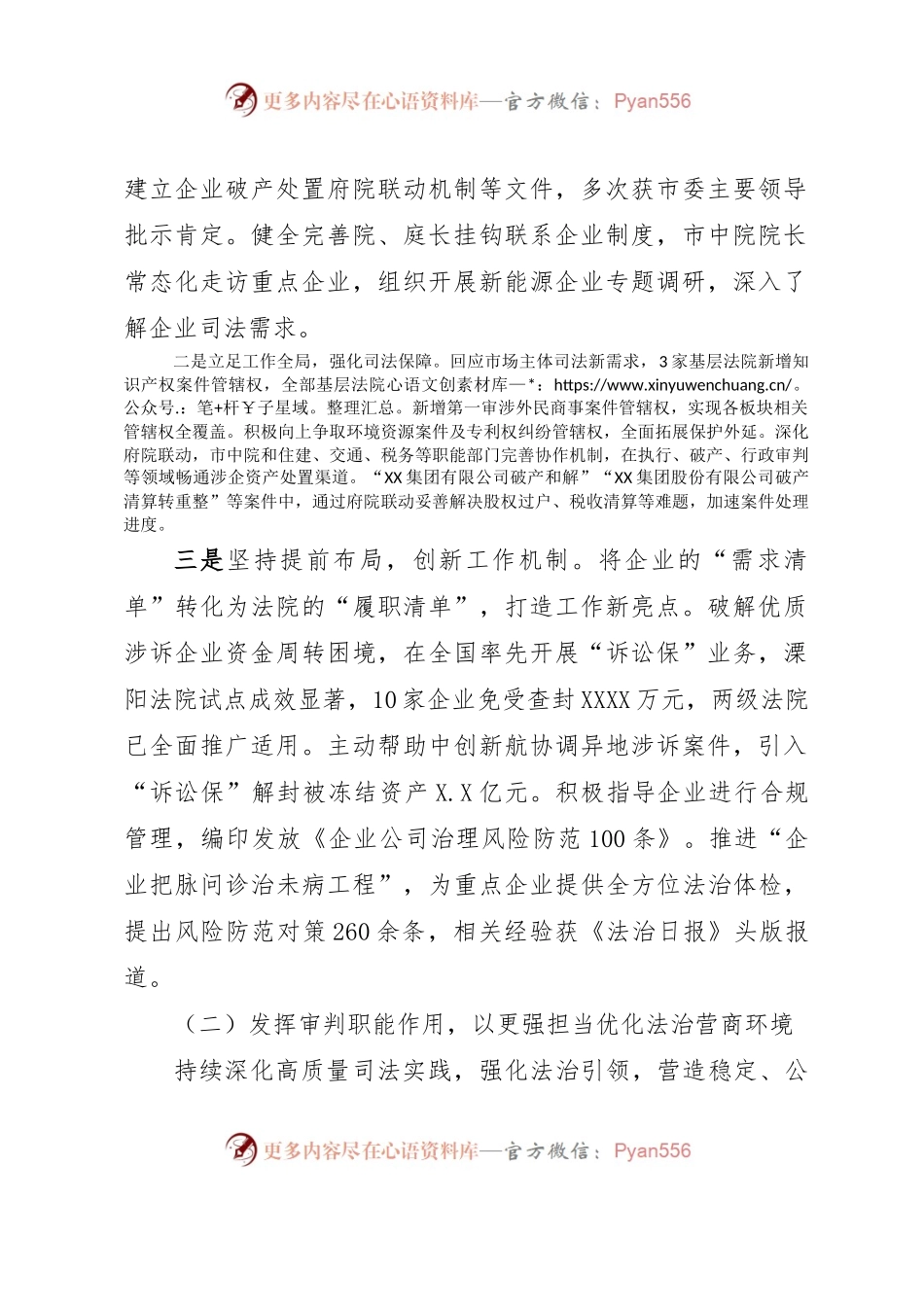 关于全市法院加强司法保障优化营商环境工作情况的报告.docx_第2页