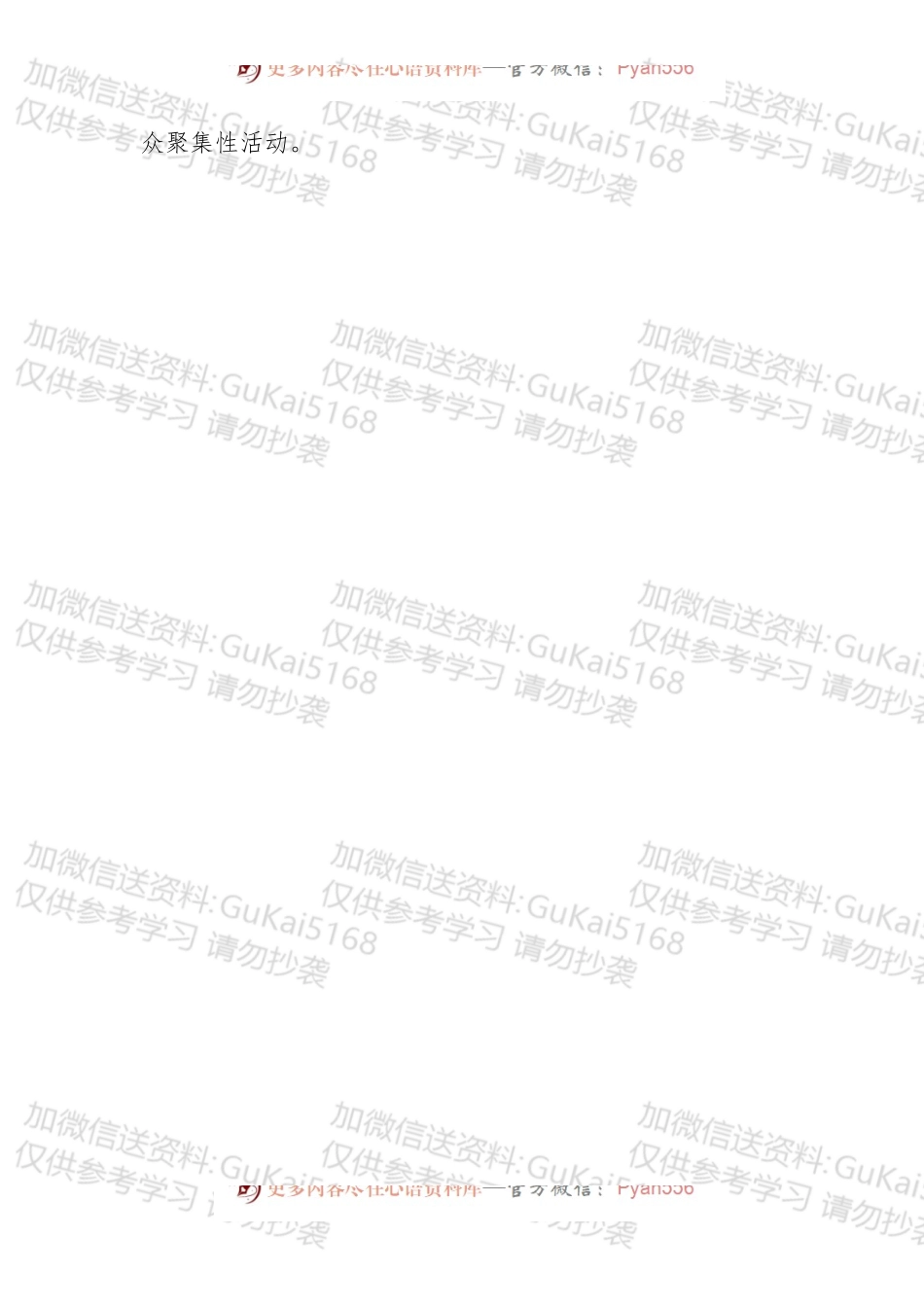 关于加强新型冠状病毒感染的肺炎疫情防控工作的通告.docx_第2页