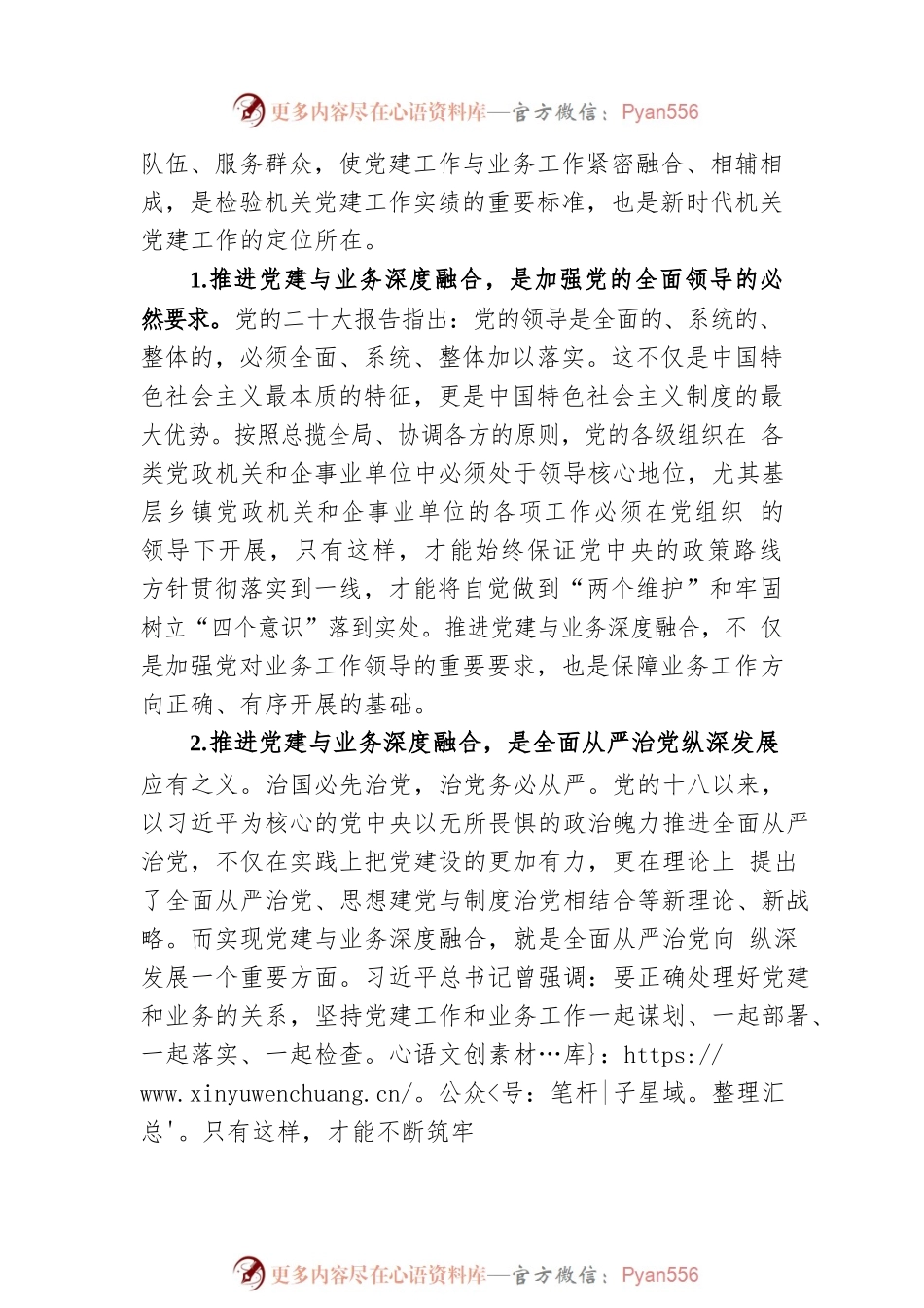 关于乡镇党委推进机关党建与业务深度融合的调研报告.docx_第2页