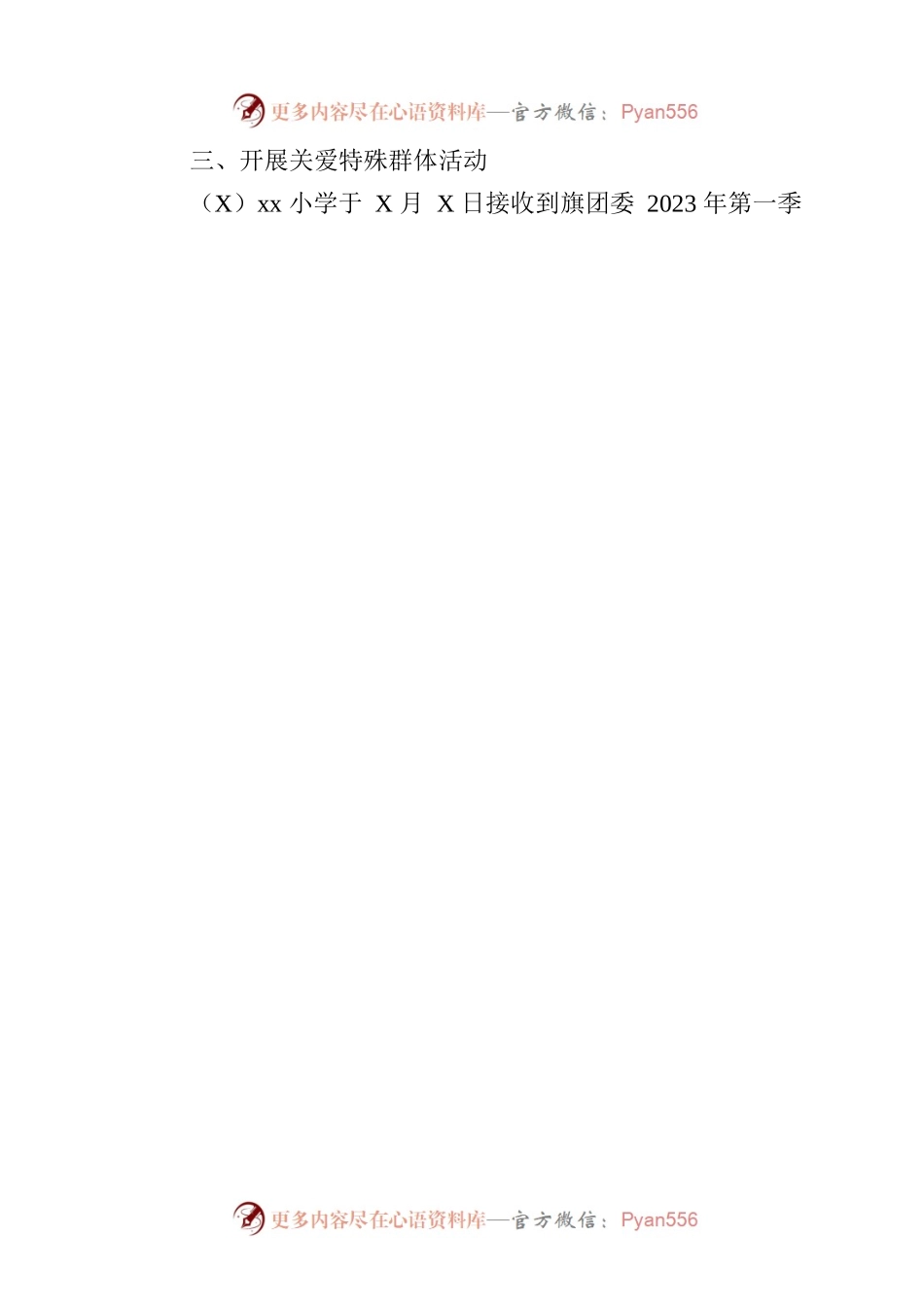 关于特殊群体未成年人帮扶工作总结.docx_第2页