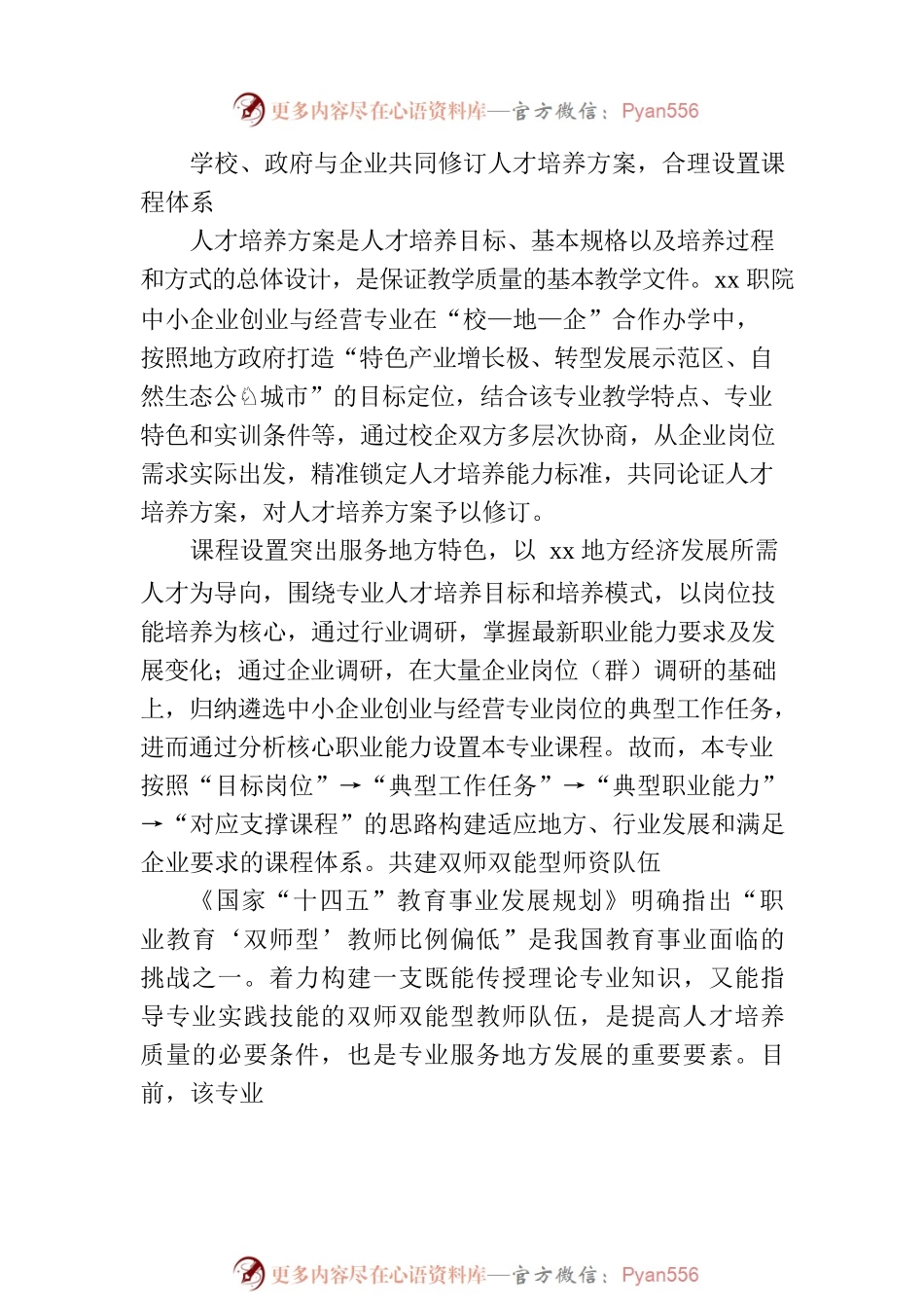 关于地方高职院校“校—地—企合作”问题及对策探索（高校）.docx_第2页