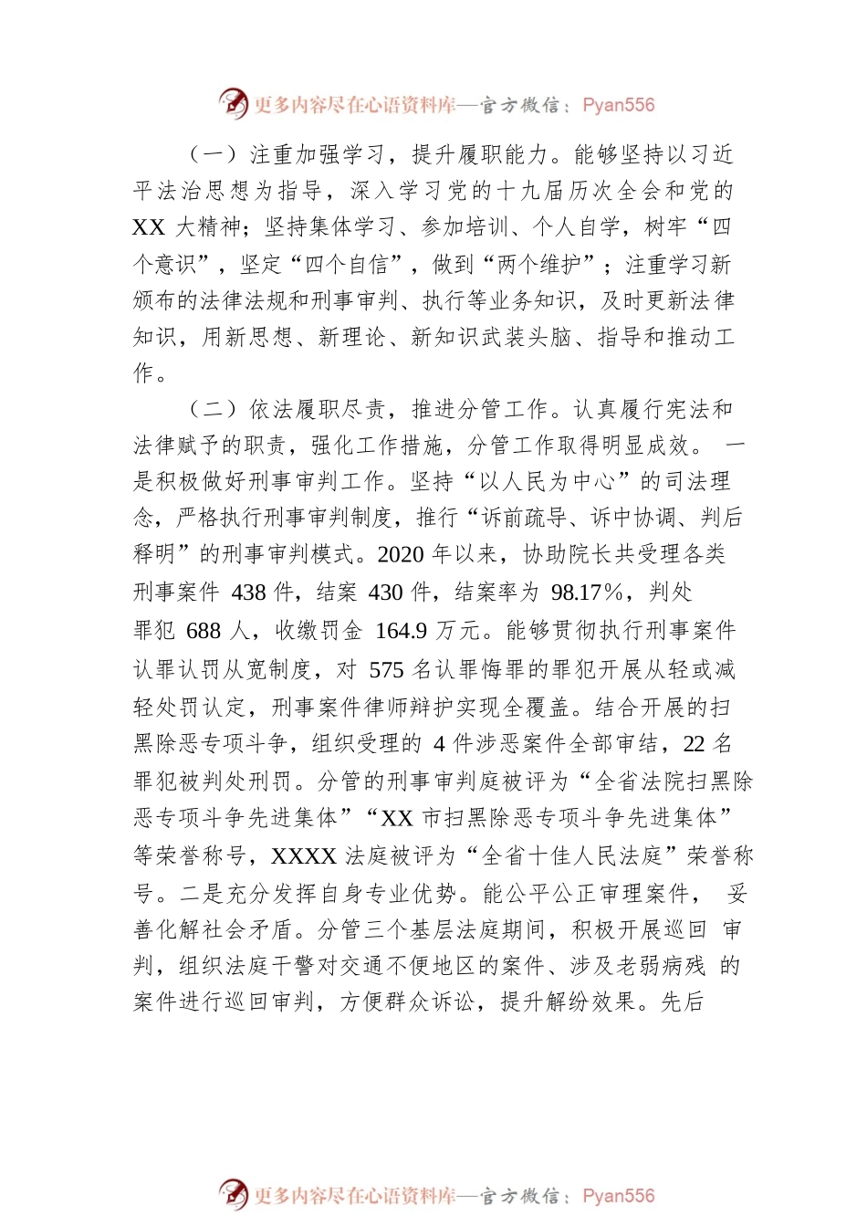 关于对市人民法院副院长XX同志履职情况的调研报告.docx_第2页