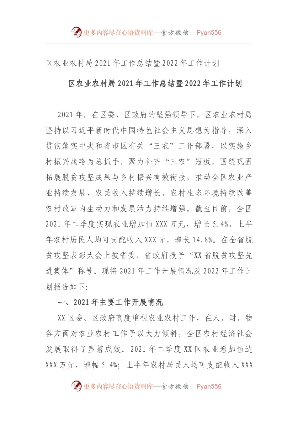 区农业农村局2021年工作总结暨2022年工作计划.docx_第1页