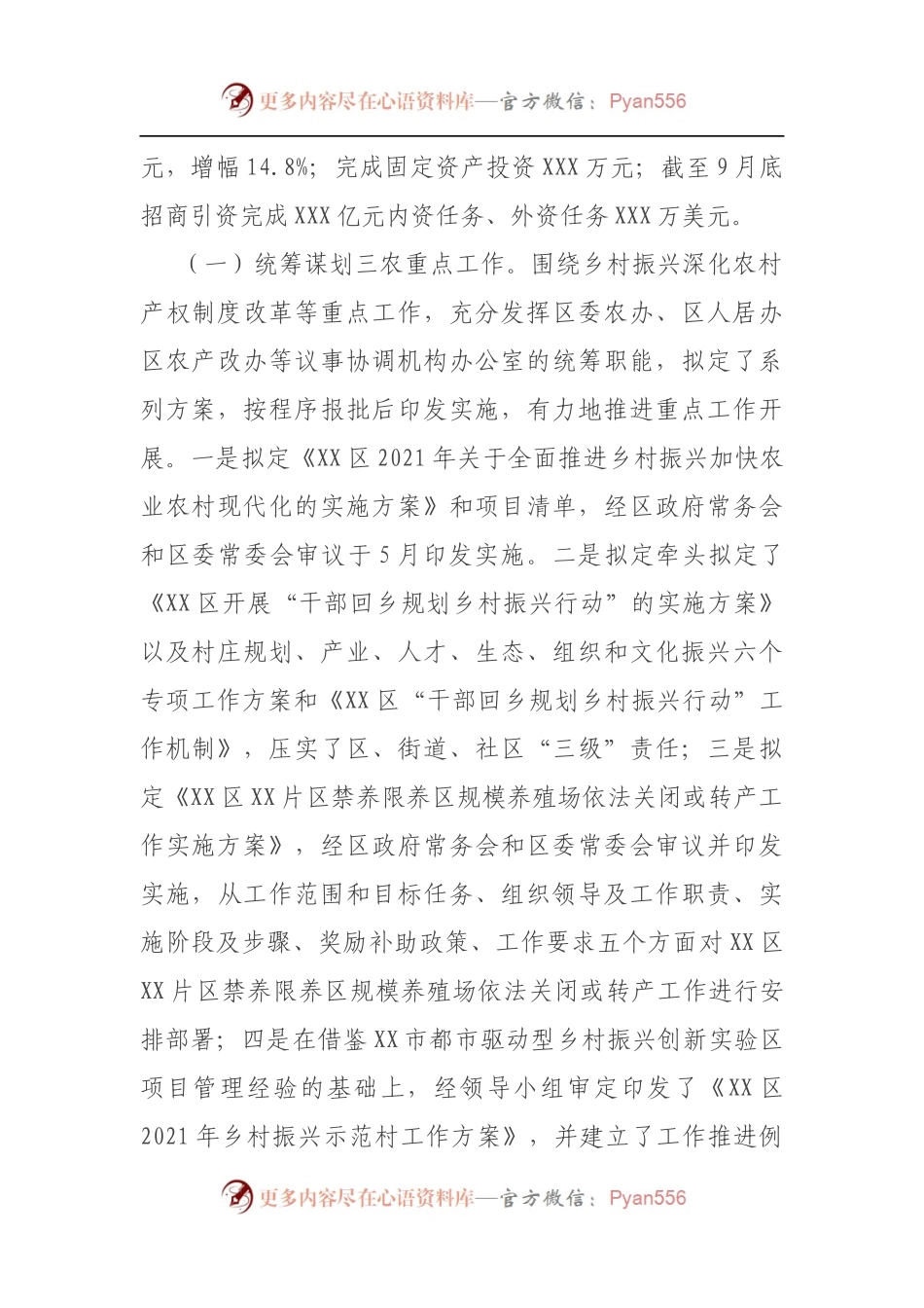 区农业农村局2021年工作总结暨2022年工作计划.docx_第2页