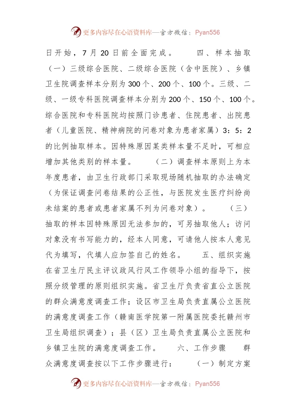 医院群众满意度调查工作方案.docx_第2页