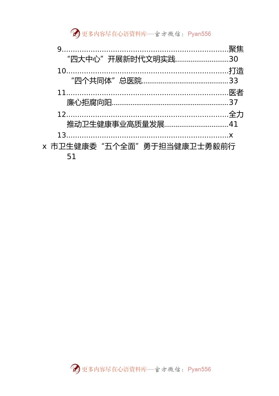 卫生健康事业政务信息、经验交流材料汇编（13篇）.docx_第2页