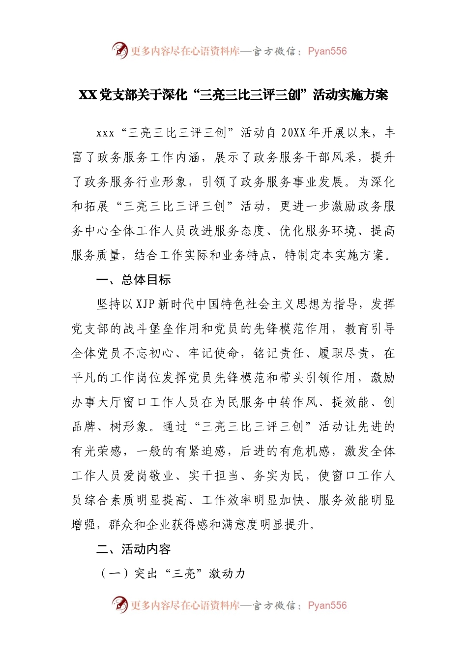 关于深化“三亮三比三评三创”活动实施方案.docx_第1页