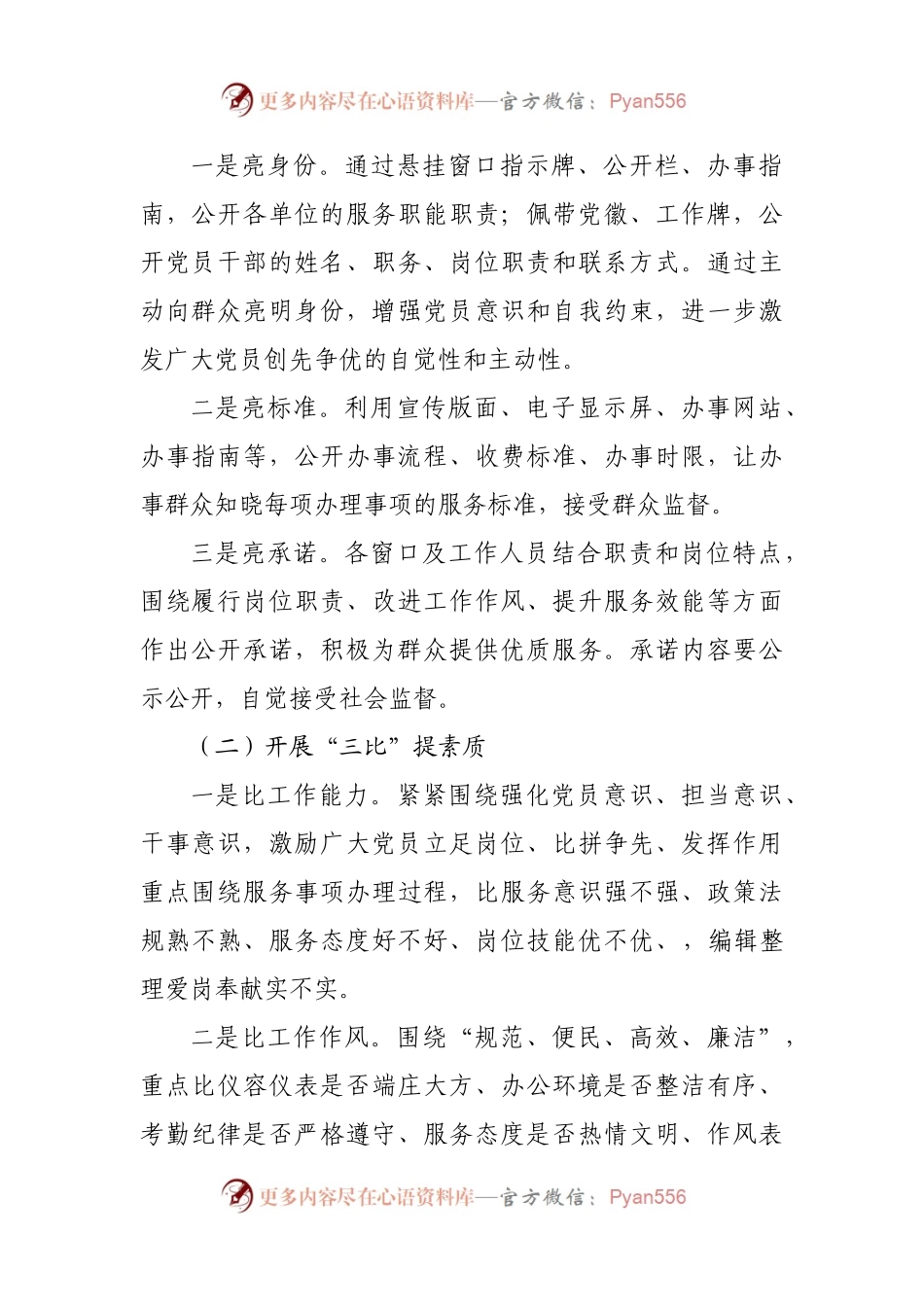 关于深化“三亮三比三评三创”活动实施方案.docx_第2页