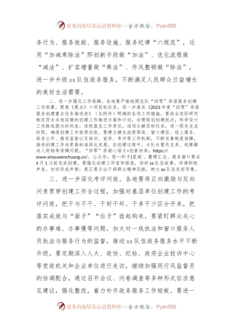 关于开展“四零”承诺服务创建工作通知.docx_第2页