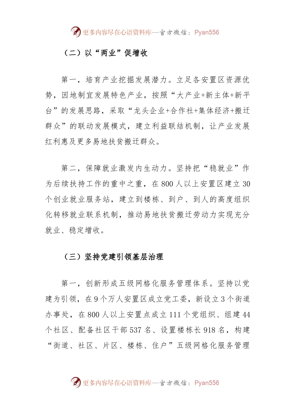关于全市易地扶贫搬迁后续工作进展情况的调研报告.docx_第2页