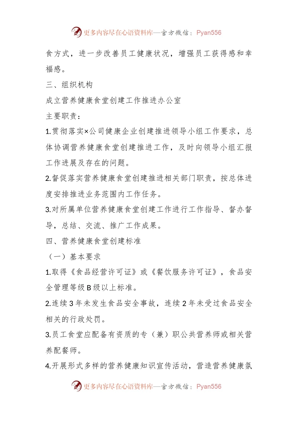 关于营养健康食堂创建的指导意见.docx_第2页