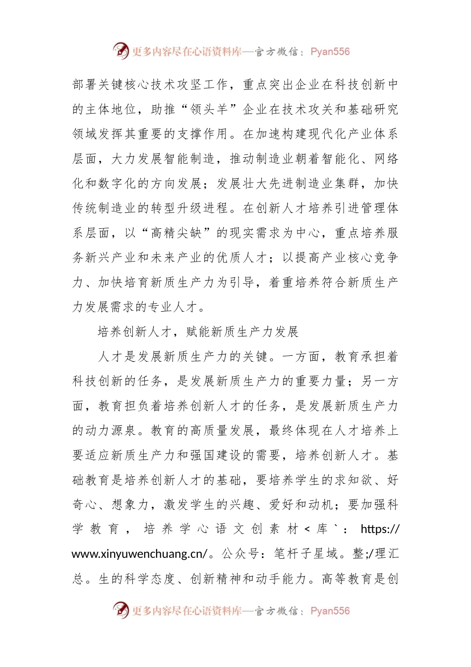 加快培育新质生产力推进经济社会高质量发展—2024两会系列评论课件.docx_第2页