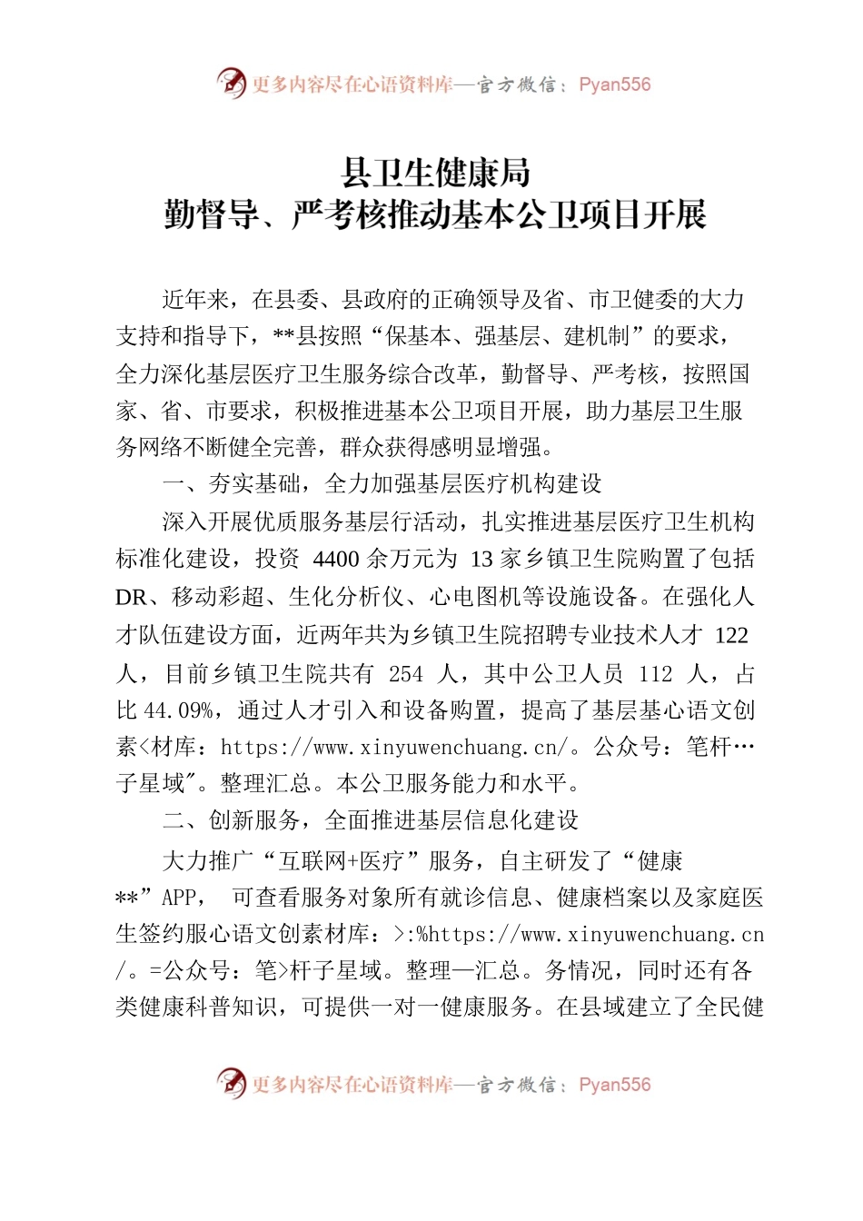 勤督导、严考核 推动基本公卫项目开展.docx_第1页