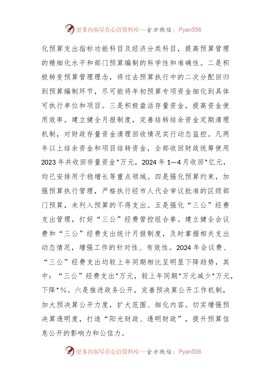 区财政局在党风廉政工作会上的发言材料：积极发挥财政职能 推进党风廉政建设.docx_第2页