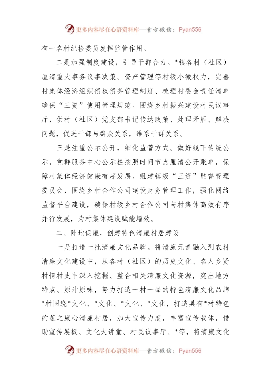 典型发言：以清廉村居建设助推乡村振兴.docx_第2页