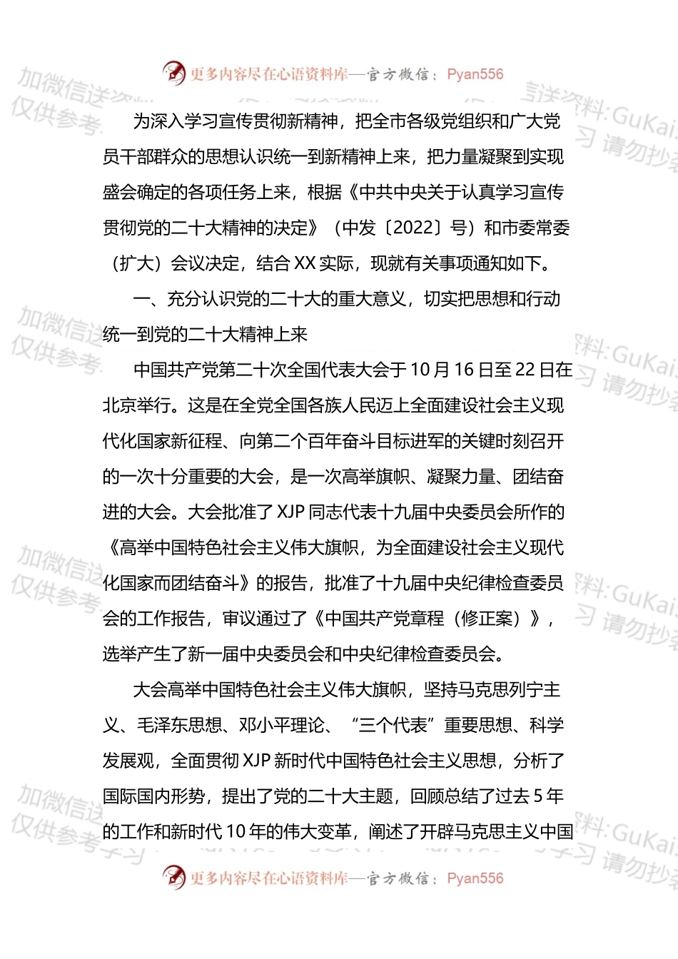 关于认真学习宣传贯彻盛会精神的方案.docx_第1页