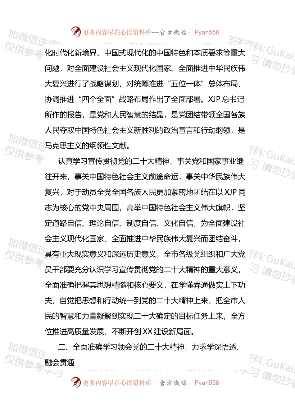 关于认真学习宣传贯彻盛会精神的方案.docx_第2页