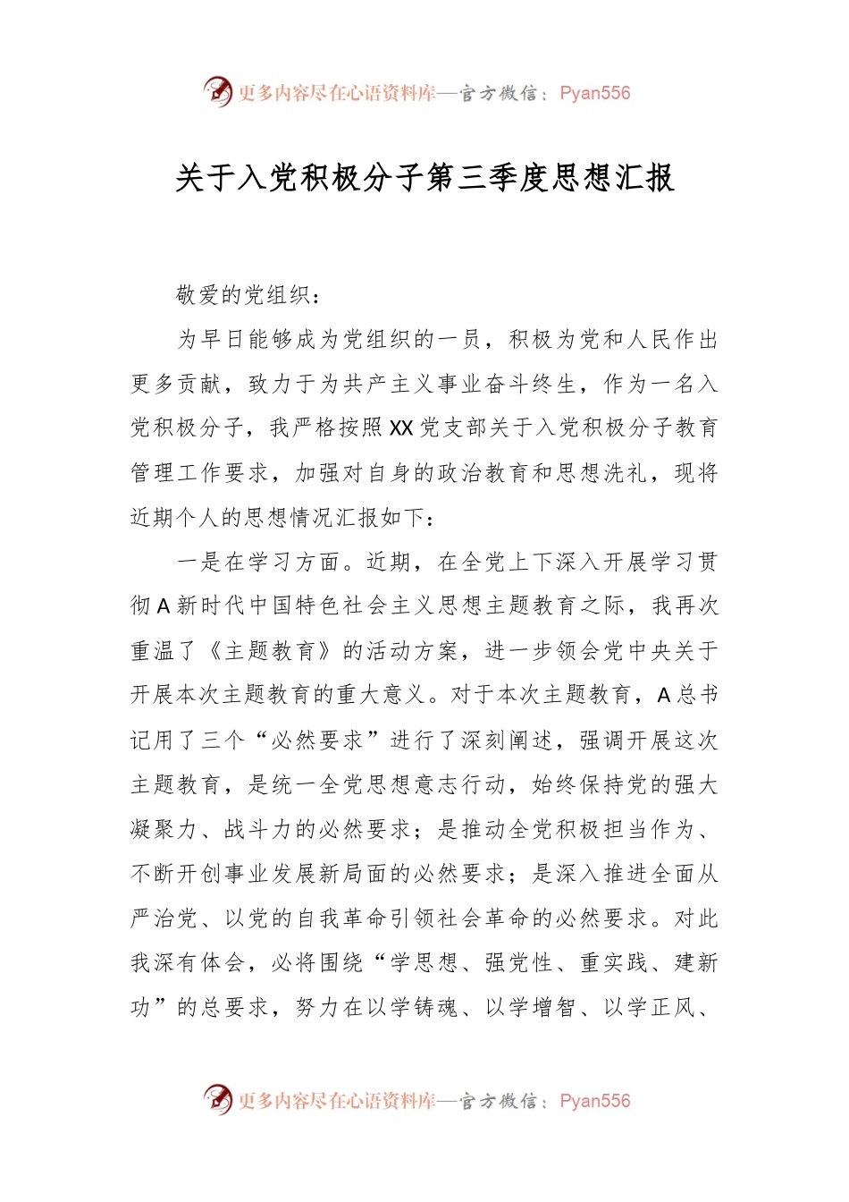关于入党积极分子第三季度思想汇报.docx_第1页