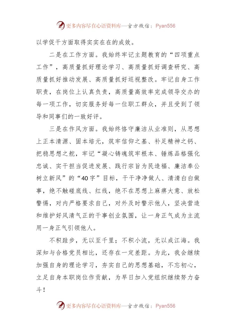 关于入党积极分子第三季度思想汇报.docx_第2页