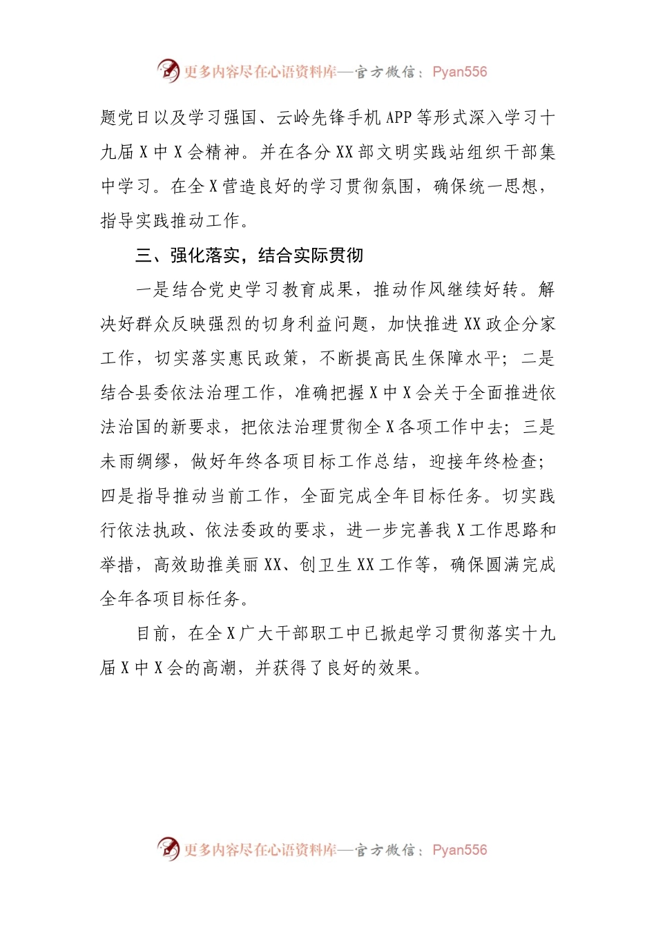 关于深入学习贯彻十九届X中X会精神情况汇报.docx_第2页